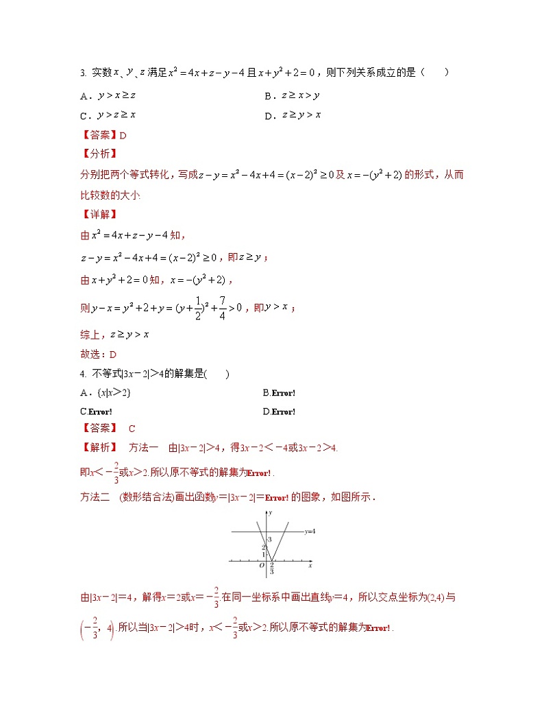 专题02 不等式及应用（亮点练）02