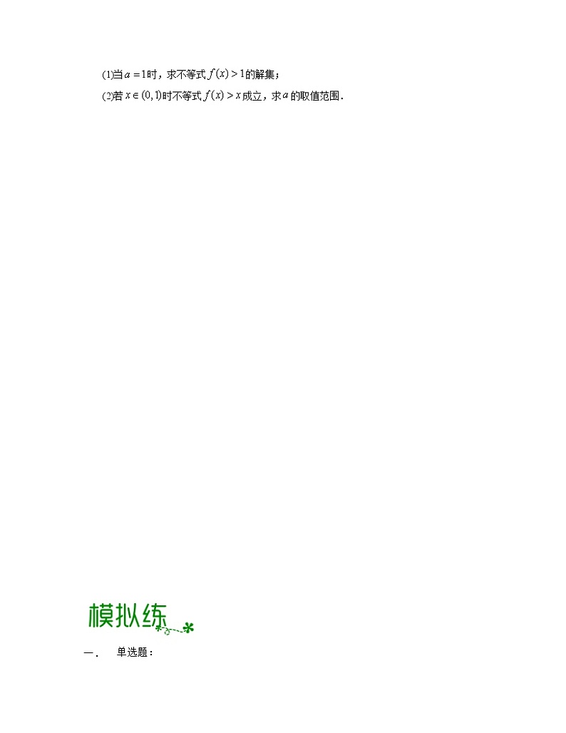 专题02 不等式及应用（亮点练）03