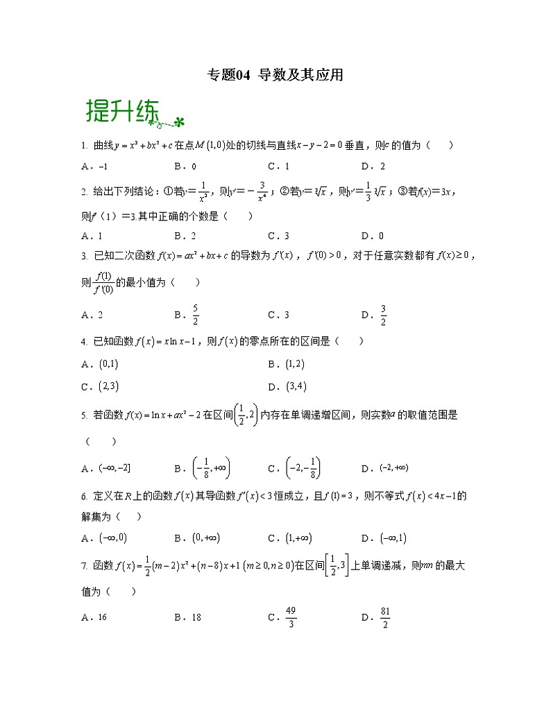 专题04 导数及其应用（亮点练）（原卷版）第1页