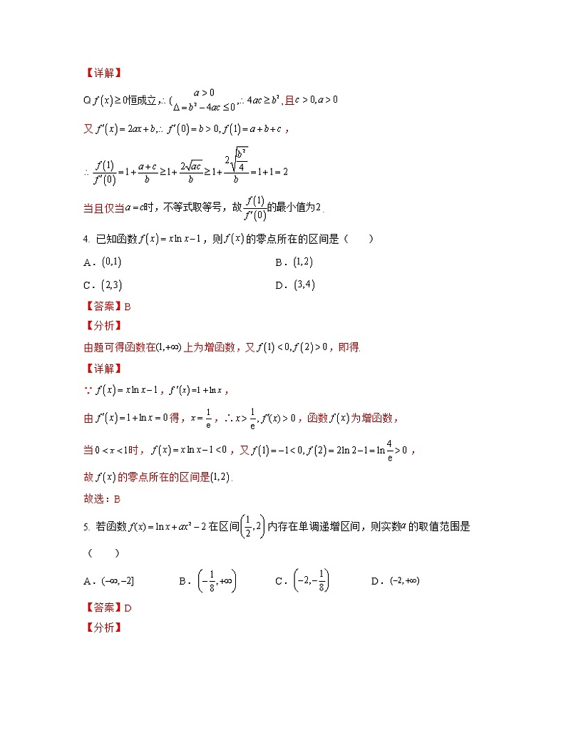 专题04 导数及其应用（亮点练）（解析版）第2页