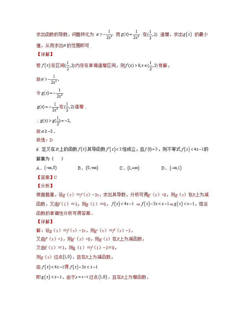 专题04 导数及其应用（亮点练）（解析版）第3页