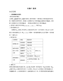 专题07 数列（亮点讲）