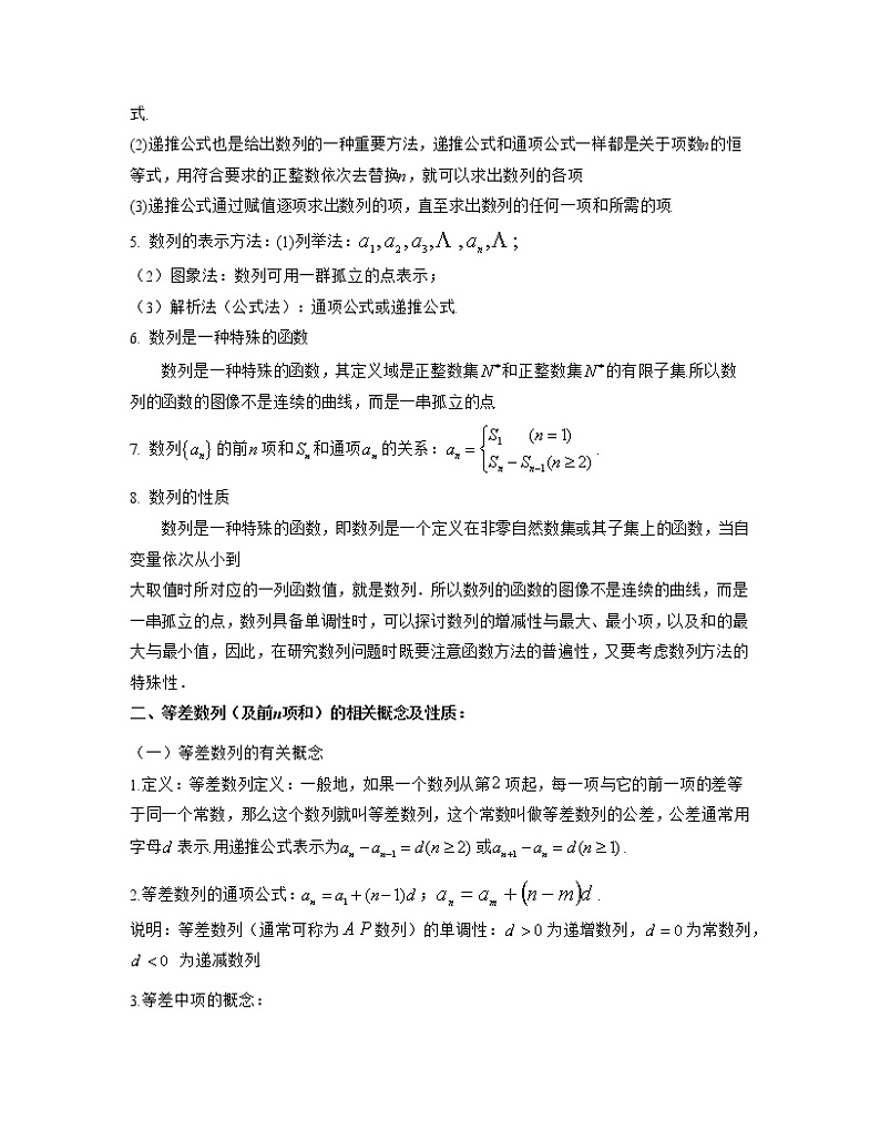 专题07 数列（亮点讲）（原卷版）第2页