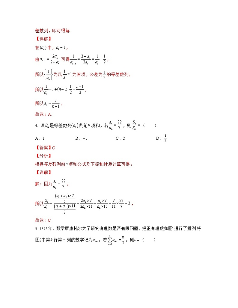 专题07 数列（亮点练）02
