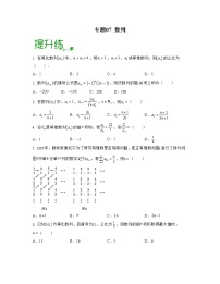 专题07 数列（亮点练）