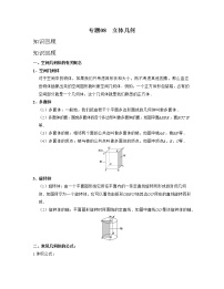 专题08 立体几何（亮点讲）