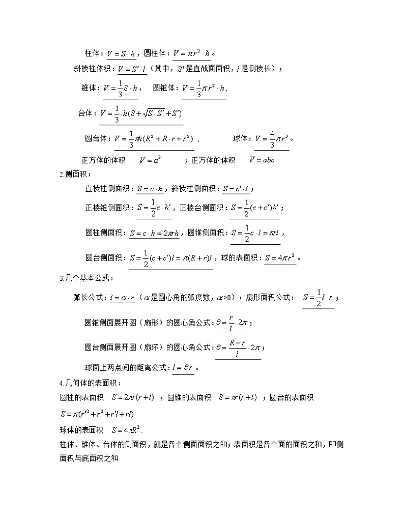 专题08 立体几何（亮点讲）02