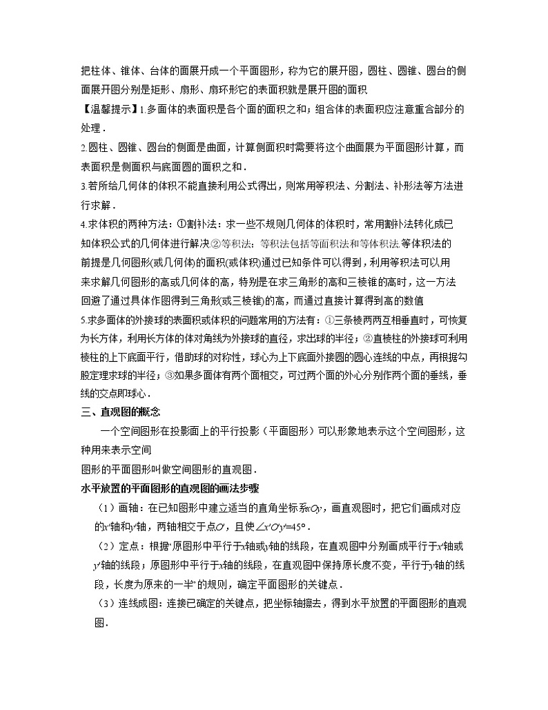 专题08 立体几何（亮点讲）03