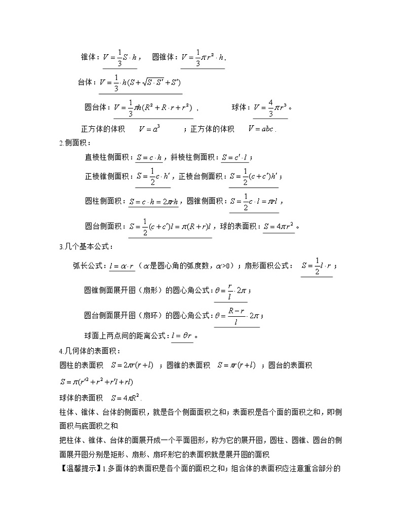 专题08 立体几何（亮点讲）02