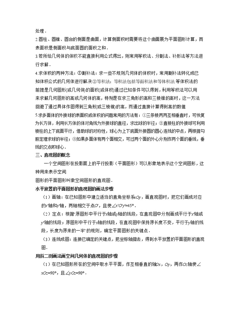 专题08 立体几何（亮点讲）03