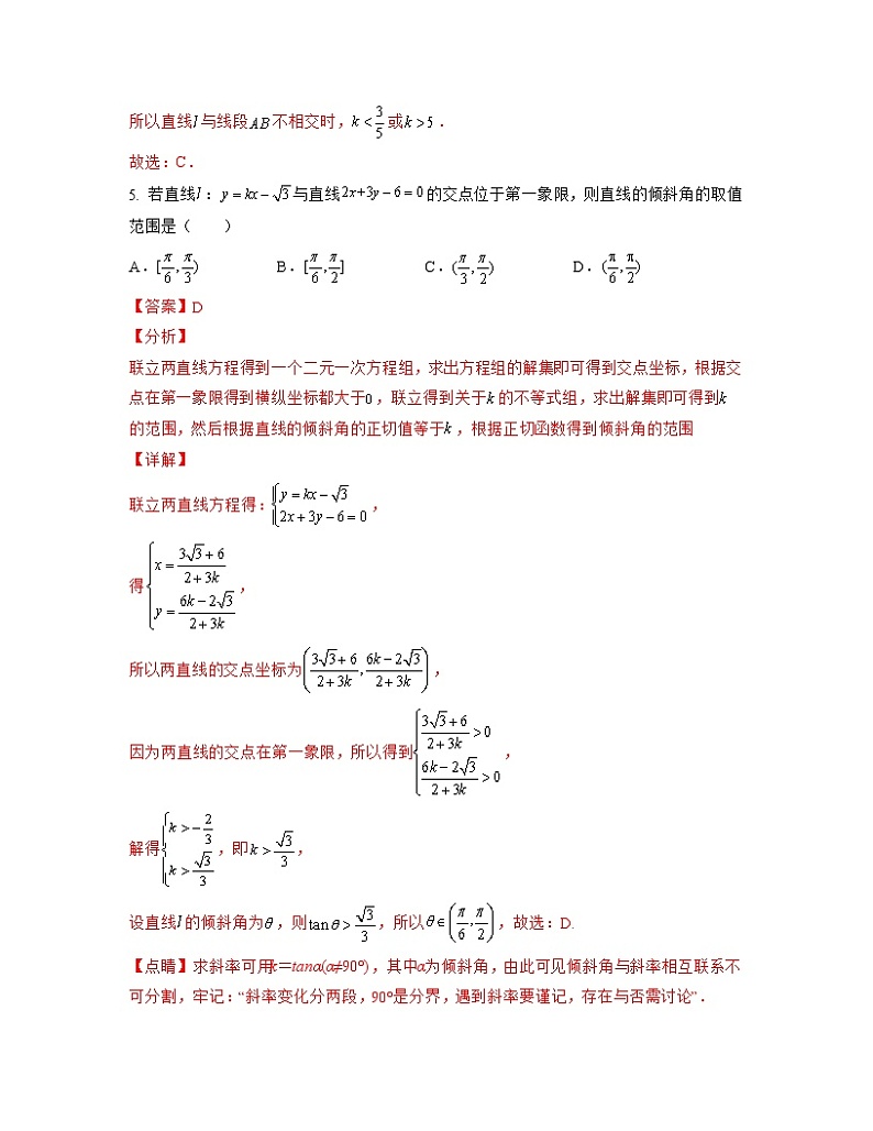专题10 直线与圆（亮点练）03