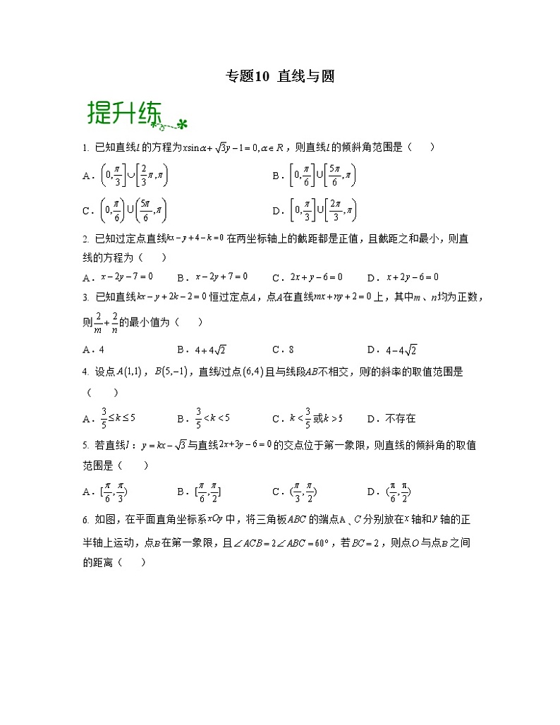 专题10 直线与圆（亮点练）01