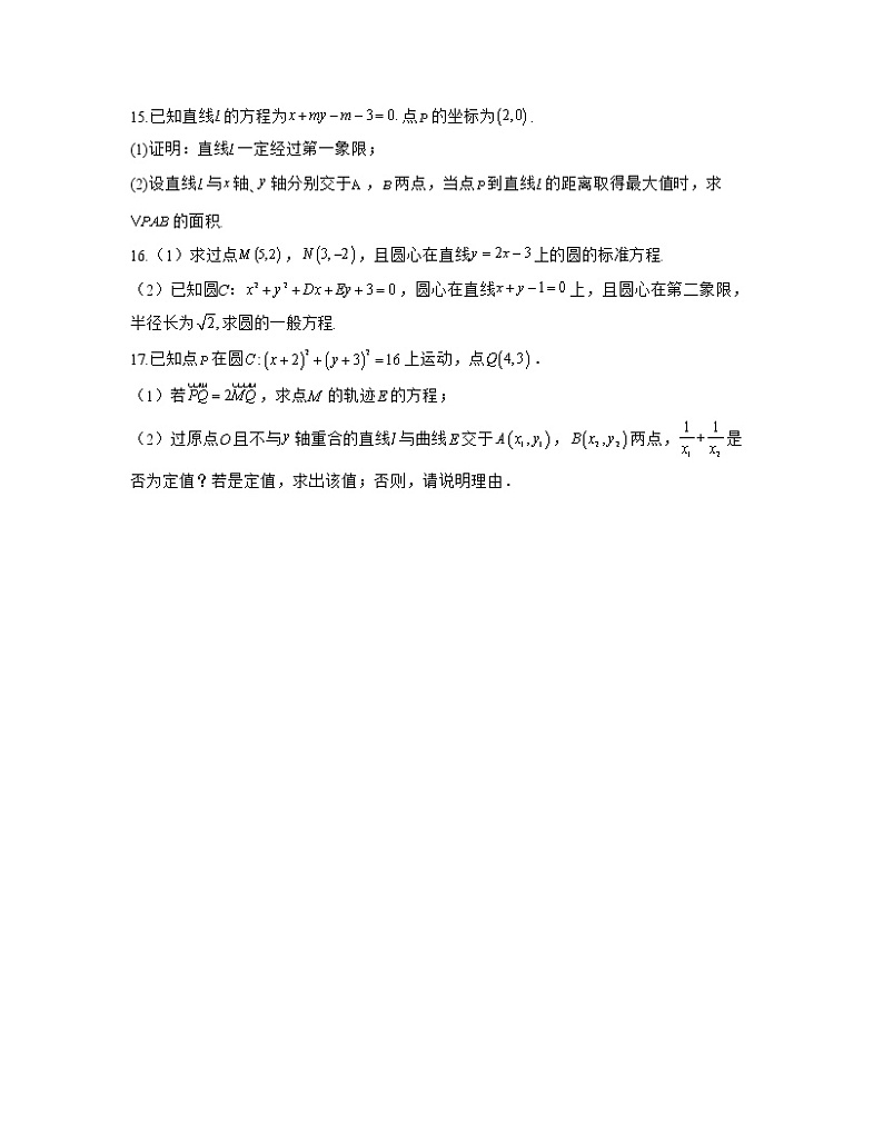 专题10 直线与圆（亮点练）03