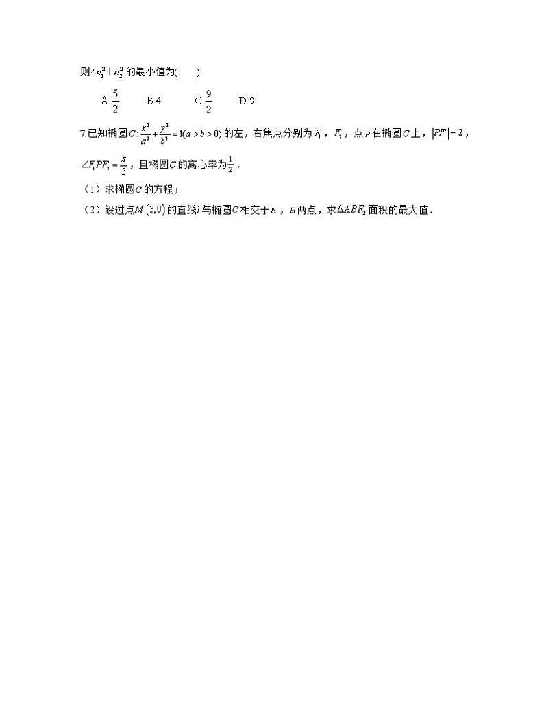 专题11 圆锥曲线（亮点练）02
