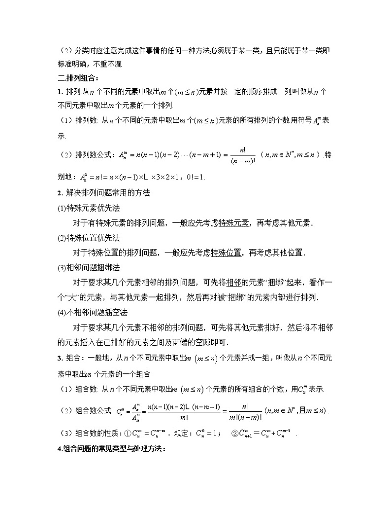 专题13 计数原理与概率（亮点讲）02