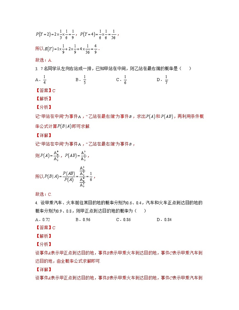 专题13 计数原理与概率（亮点练）02