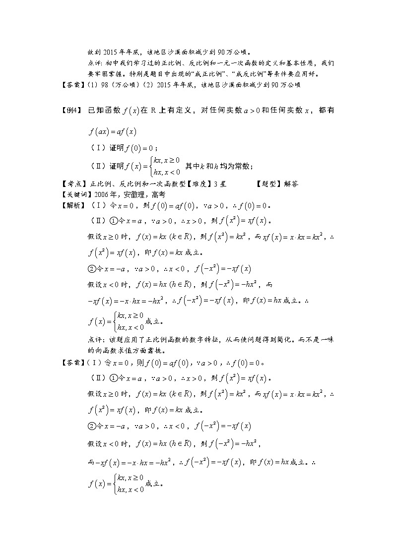 幂函数、零点与函数的应用--函数的应用 练习+解析第2页