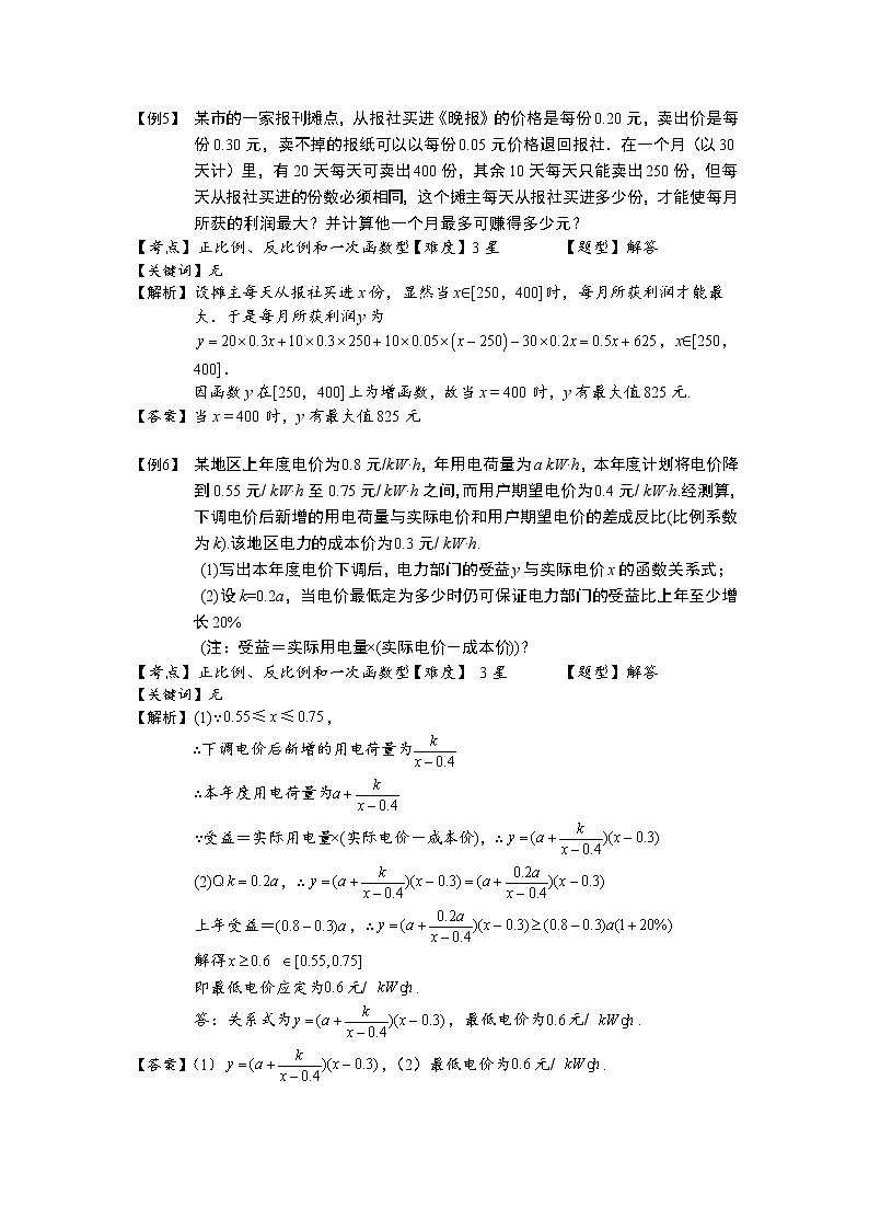 幂函数、零点与函数的应用--函数的应用 练习+解析第3页