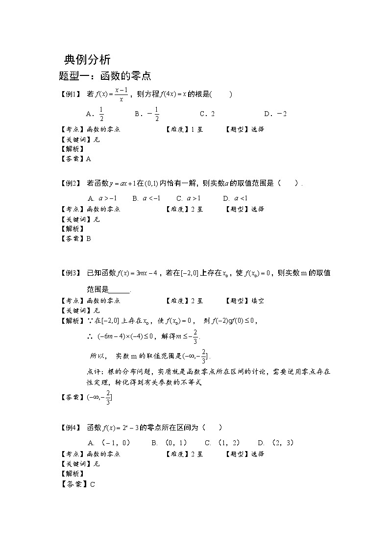 幂函数、零点与函数的应用--函数的零点 练习+解析第1页