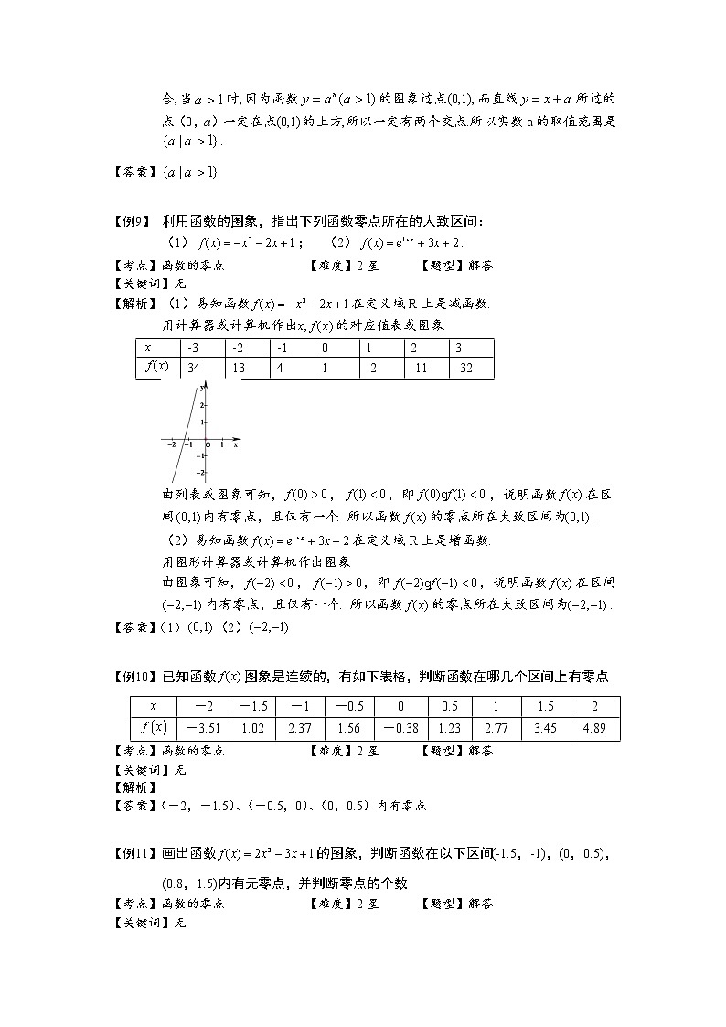 幂函数、零点与函数的应用--函数的零点 练习+解析第3页