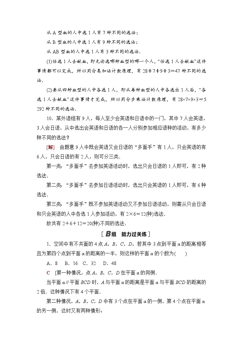 人教B版高中数学选择性必修第二册第3章3.1.1第1课时基本计数原理课件+学案+练习含答案03