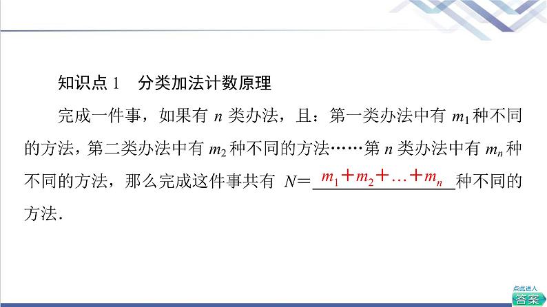 人教B版高中数学选择性必修第二册第3章3.1.1第1课时基本计数原理课件+学案+练习含答案06