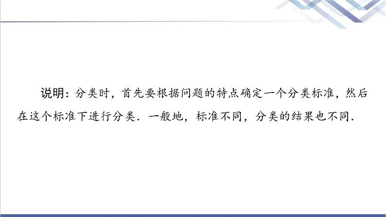 人教B版高中数学选择性必修第二册第3章3.1.1第1课时基本计数原理课件+学案+练习含答案08