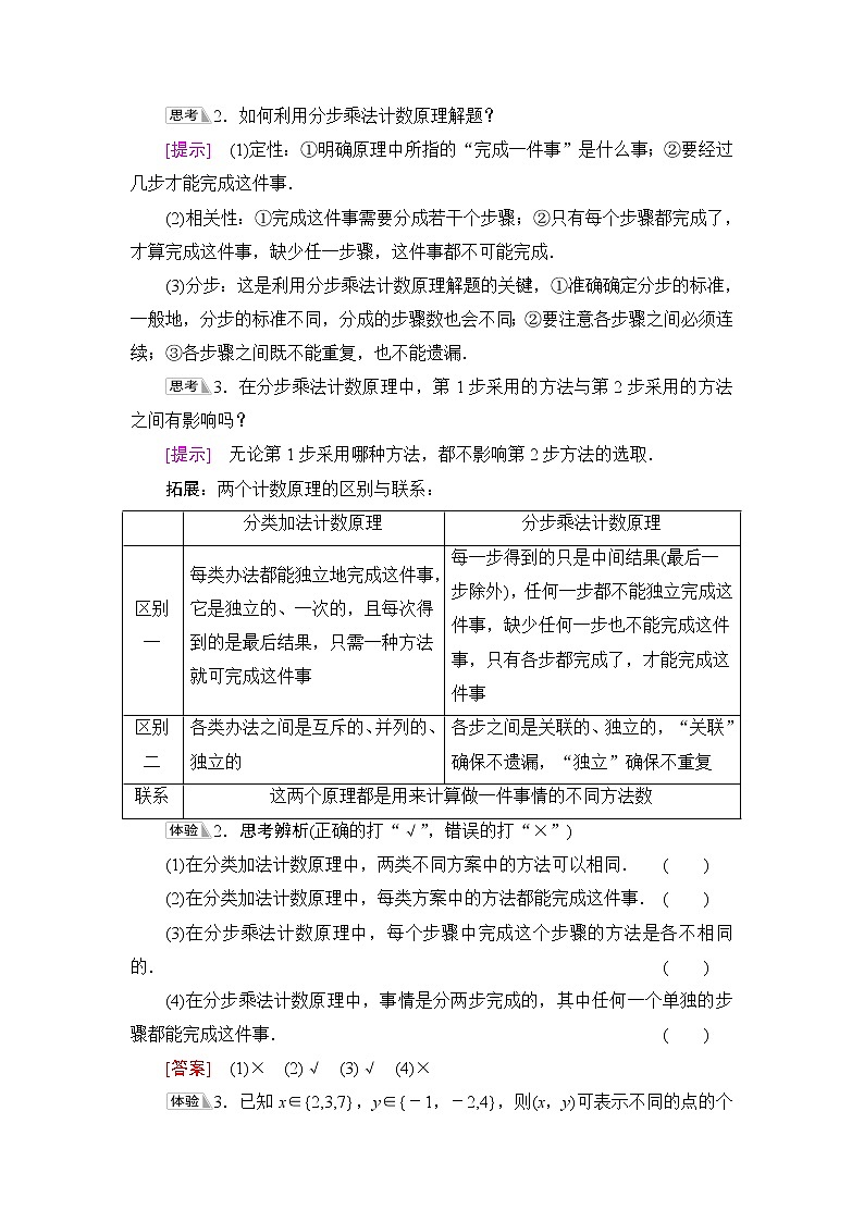 人教B版高中数学选择性必修第二册第3章3.1.1第1课时基本计数原理课件+学案+练习含答案03