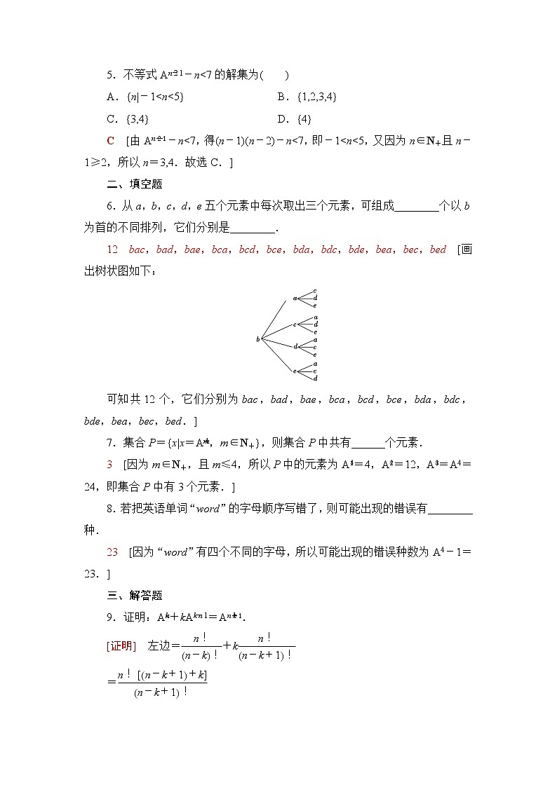 人教B版高中数学选择性必修第二册第3章3.1.2第1课时排列与排列数课件+学案+练习含答案02