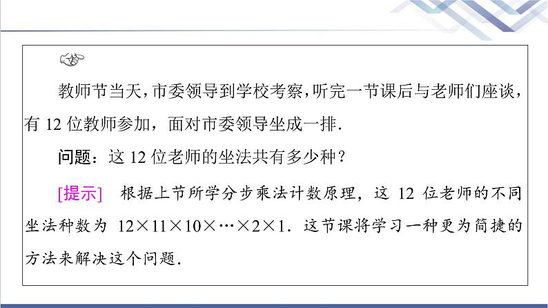 人教B版高中数学选择性必修第二册第3章3.1.2第1课时排列与排列数课件+学案+练习含答案04