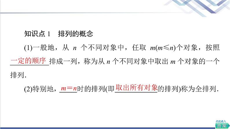 人教B版高中数学选择性必修第二册第3章3.1.2第1课时排列与排列数课件+学案+练习含答案05