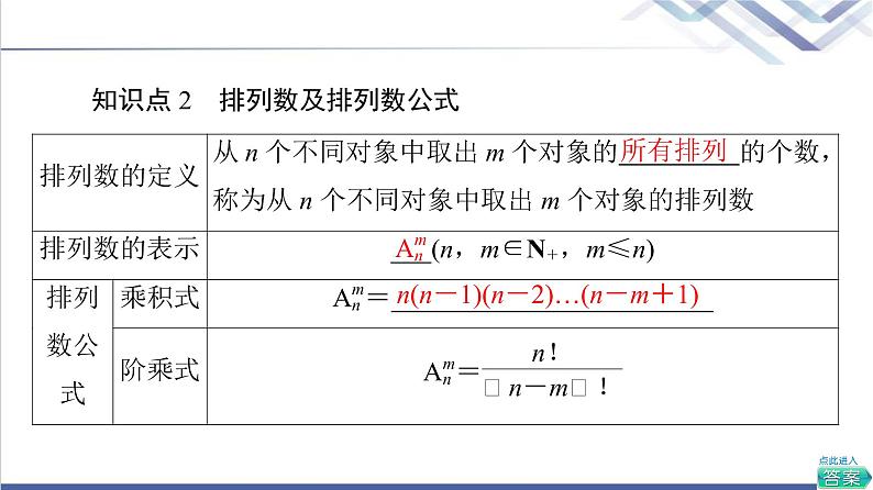 人教B版高中数学选择性必修第二册第3章3.1.2第1课时排列与排列数课件+学案+练习含答案08