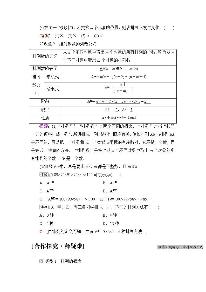 人教B版高中数学选择性必修第二册第3章3.1.2第1课时排列与排列数课件+学案+练习含答案02