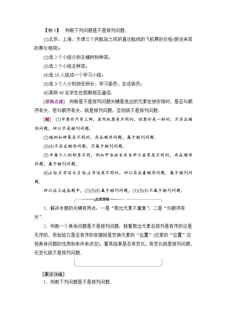 人教B版高中数学选择性必修第二册第3章3.1.2第1课时排列与排列数课件+学案+练习含答案03