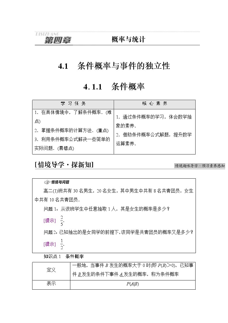人教B版高中数学选择性必修第二册第4章4.1.1条件概率课件+学案+练习含答案01
