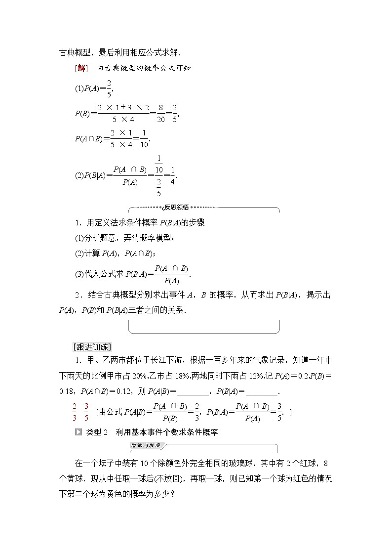 人教B版高中数学选择性必修第二册第4章4.1.1条件概率课件+学案+练习含答案03