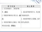 人教B版高中数学选择性必修第二册第4章4.1.1条件概率课件+学案+练习含答案