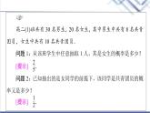 人教B版高中数学选择性必修第二册第4章4.1.1条件概率课件+学案+练习含答案