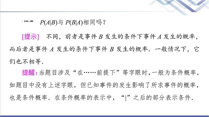 人教B版高中数学选择性必修第二册第4章4.1.1条件概率课件+学案+练习含答案06