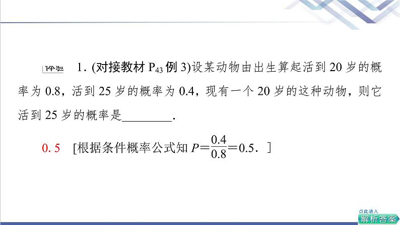 人教B版高中数学选择性必修第二册第4章4.1.1条件概率课件+学案+练习含答案07