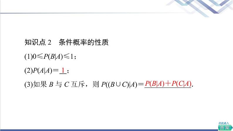 人教B版高中数学选择性必修第二册第4章4.1.1条件概率课件+学案+练习含答案08