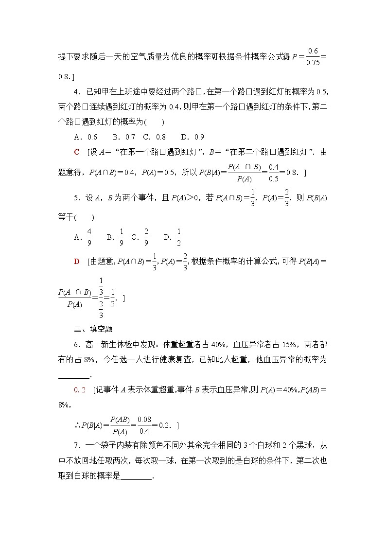 人教B版高中数学选择性必修第二册第4章4.1.1条件概率课件+学案+练习含答案02