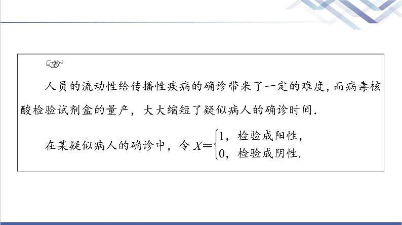 人教B版高中数学选择性必修第二册第4章4.2.2离散型随机变量的分布列课件+学案+练习含答案04