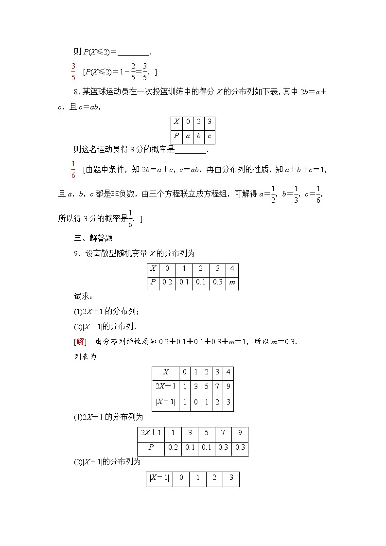 人教B版高中数学选择性必修第二册第4章4.2.2离散型随机变量的分布列课件+学案+练习含答案03