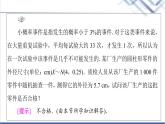 人教B版高中数学选择性必修第二册第4章4.2.5正态分布课件+学案+练习含答案