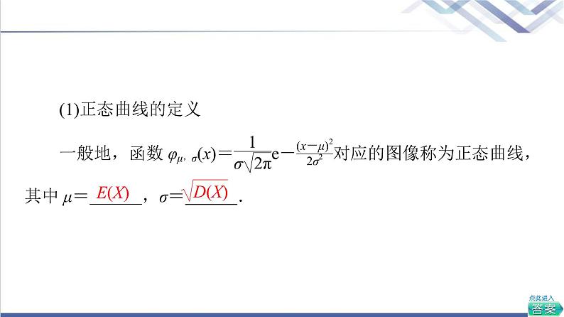 人教B版高中数学选择性必修第二册第4章4.2.5正态分布课件+学案+练习含答案06