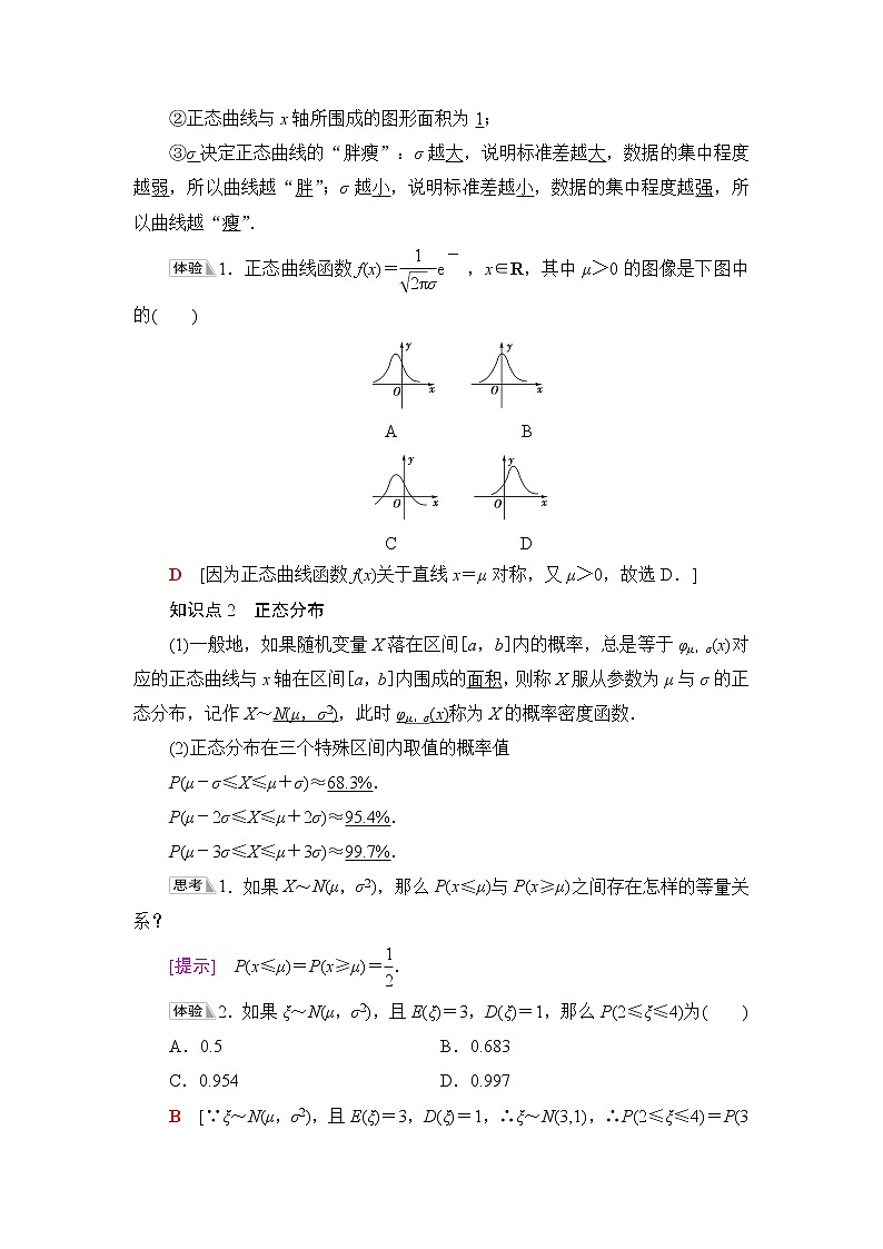 人教B版高中数学选择性必修第二册第4章4.2.5正态分布课件+学案+练习含答案02