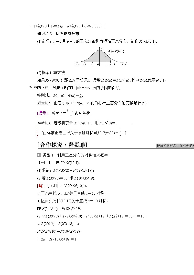 人教B版高中数学选择性必修第二册第4章4.2.5正态分布课件+学案+练习含答案03