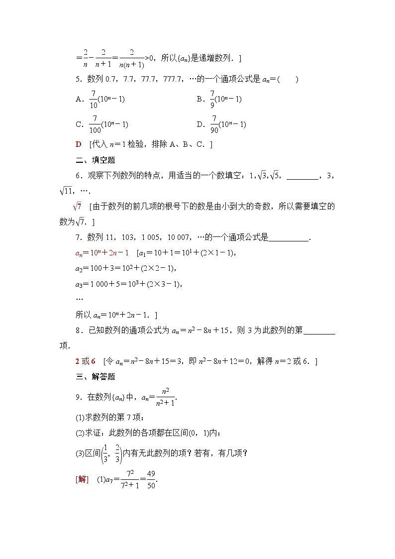 人教B版高中数学选择性必修第三册第5章5.15.1.1数列的概念课件+学案+练习含答案02