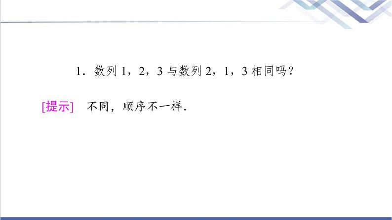 人教B版高中数学选择性必修第三册第5章5.15.1.1数列的概念课件+学案+练习含答案06